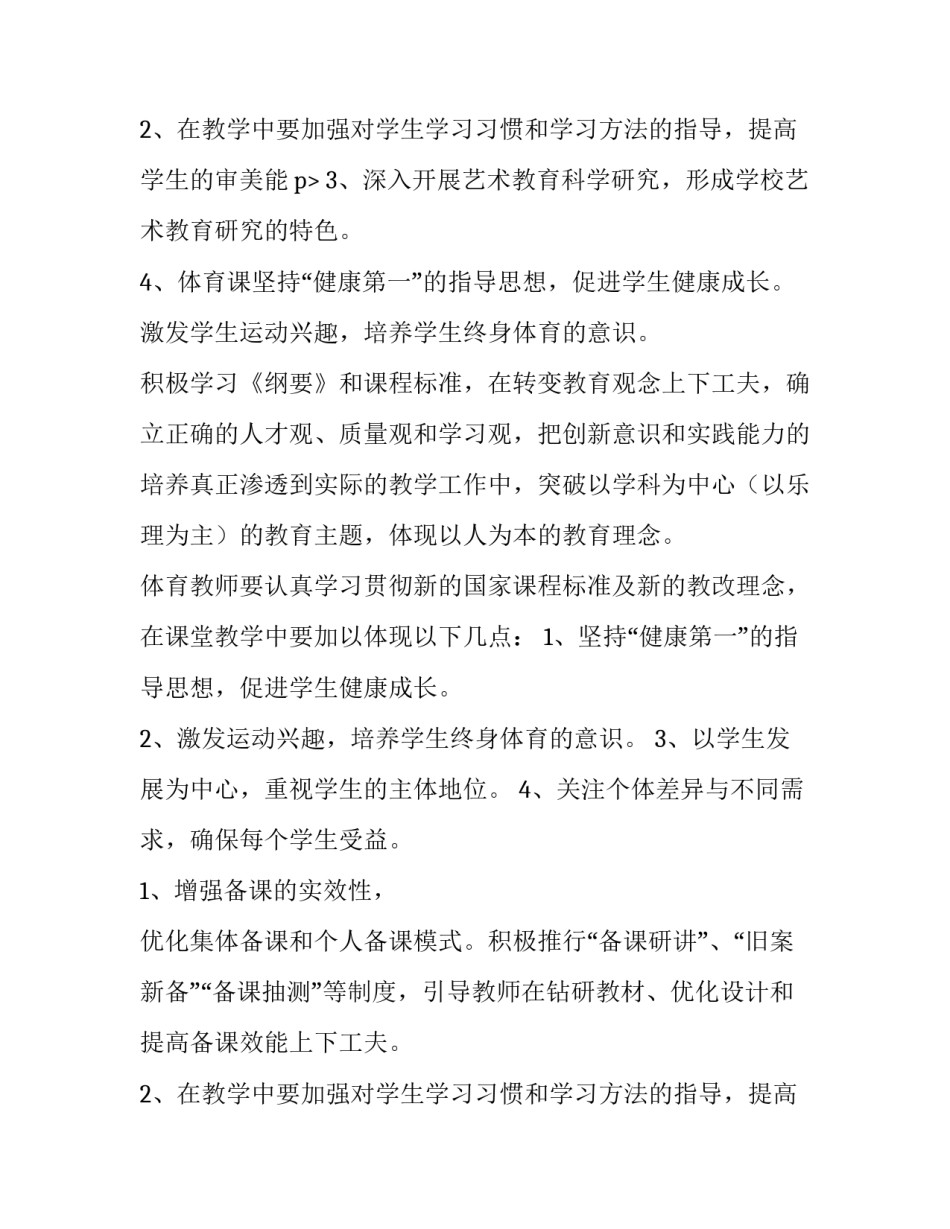2023年小学音体美教研组工作计划春季 小学音体美教研组工作计划及总结(十二篇)_第3页