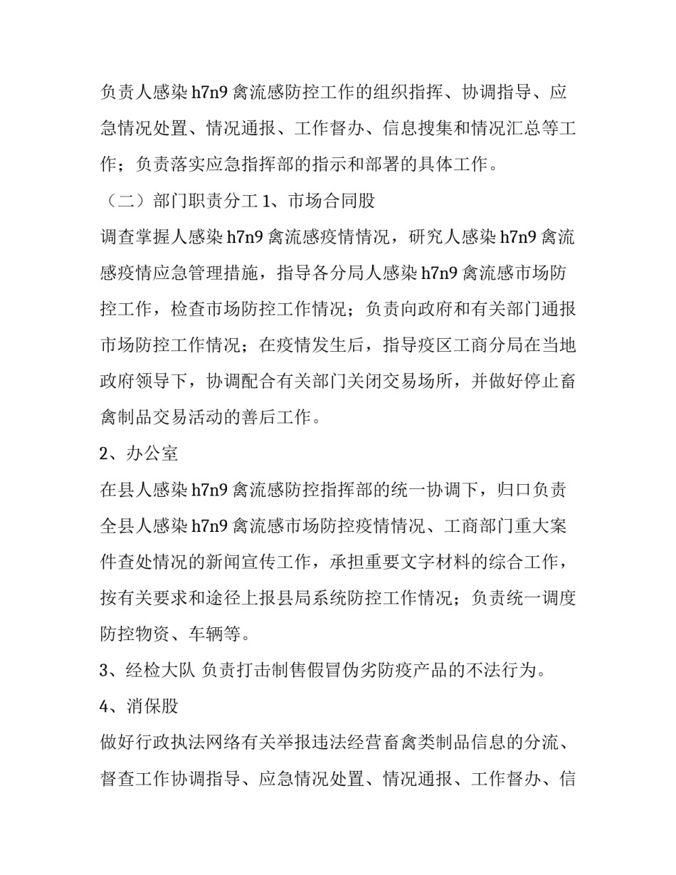 2023年最新疫情期间防控预案通知(九篇)_第2页