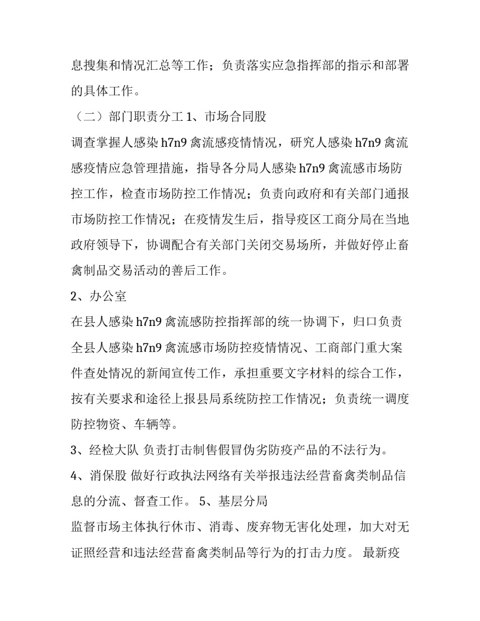 2023年最新疫情期间防控预案通知(九篇)_第3页