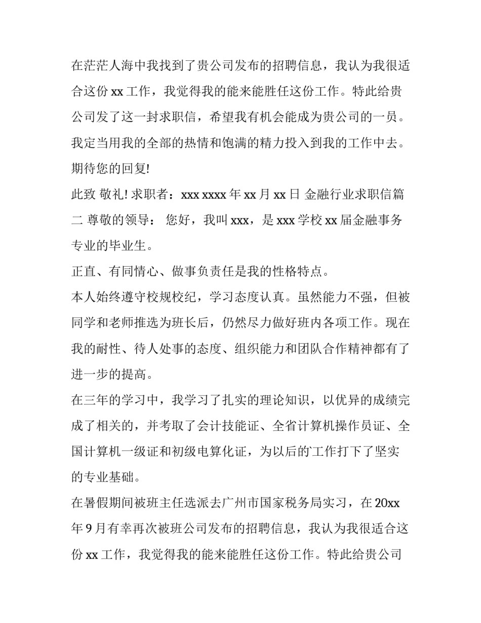 金融行业求职信(四篇)_第2页