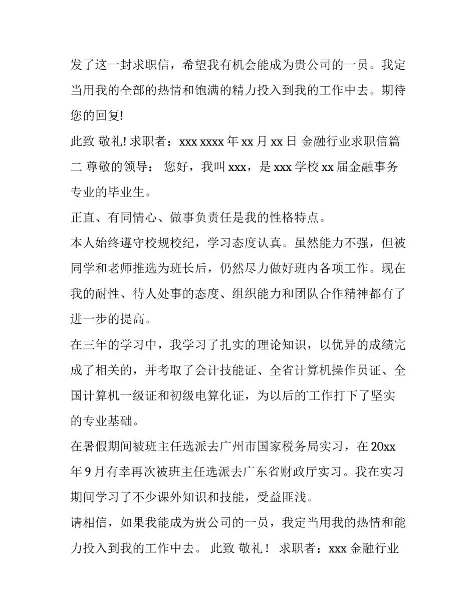 金融行业求职信(四篇)_第3页