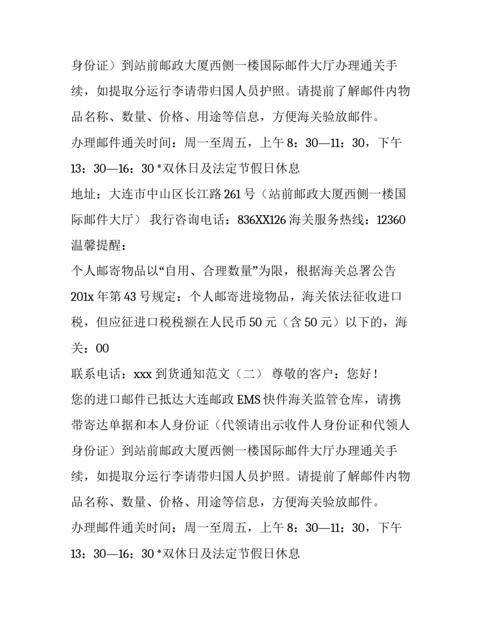 到货通知怎么写呢_第1页