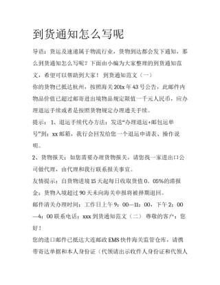 到货通知怎么写呢