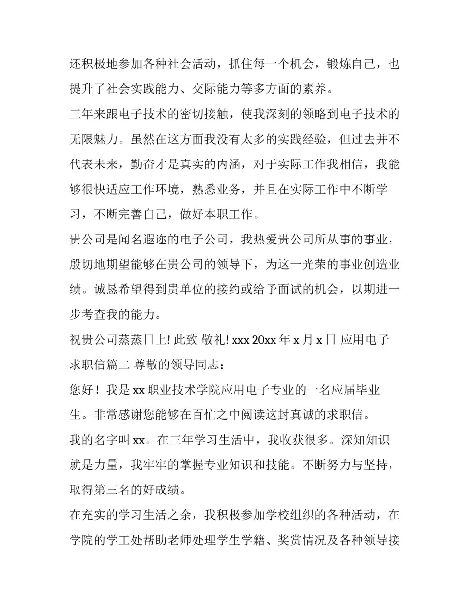 2023年应用电子求职信(13篇)_第3页