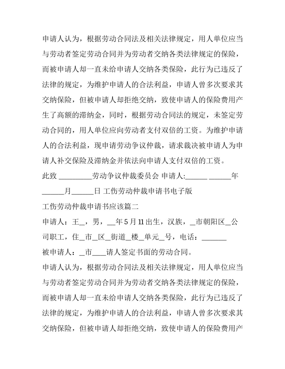 工伤劳动仲裁申请书电子版 工伤劳动仲裁申请书应该(3篇)_第2页