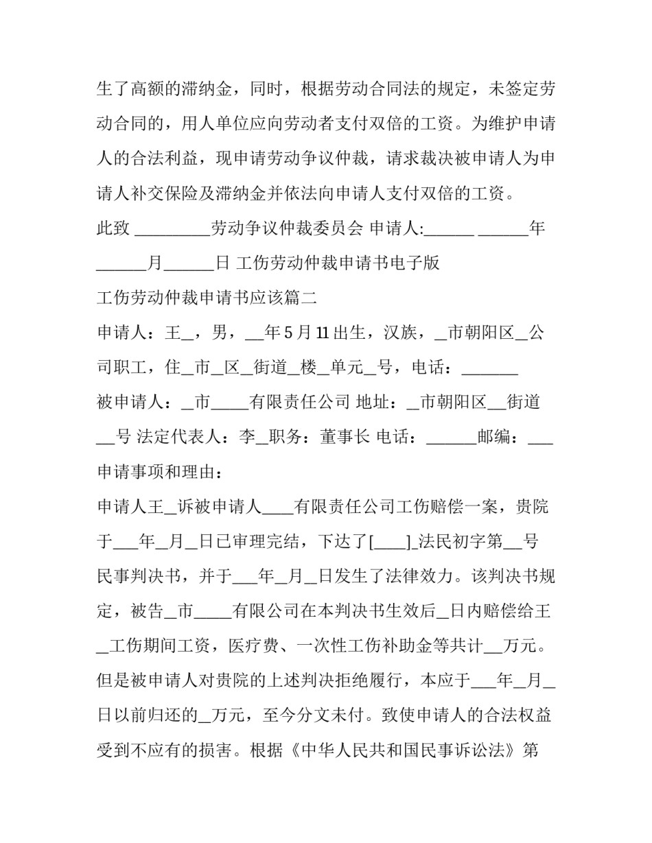 工伤劳动仲裁申请书电子版 工伤劳动仲裁申请书应该(3篇)_第3页