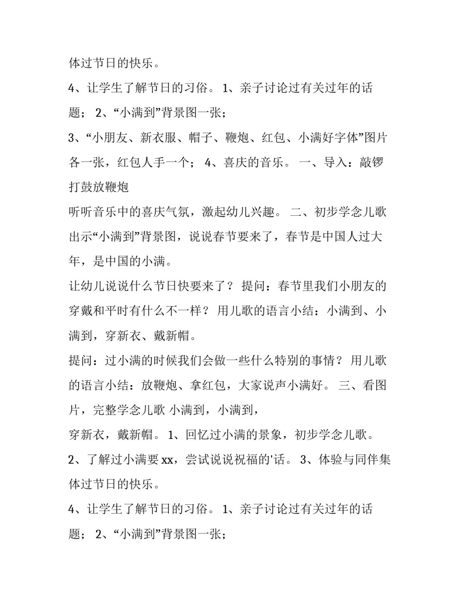 幼儿园活动方案(优秀13篇)_第2页