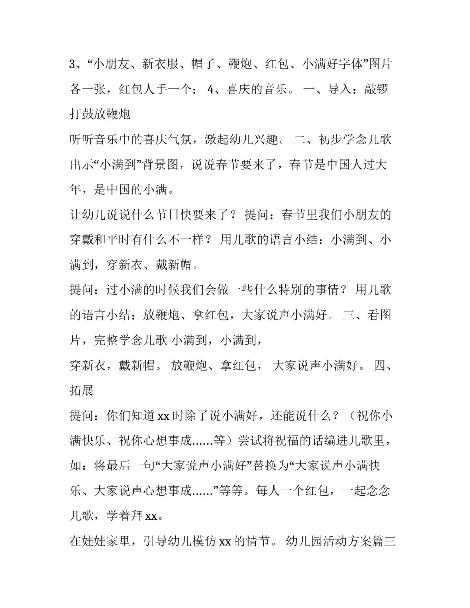 幼儿园活动方案(优秀13篇)_第3页