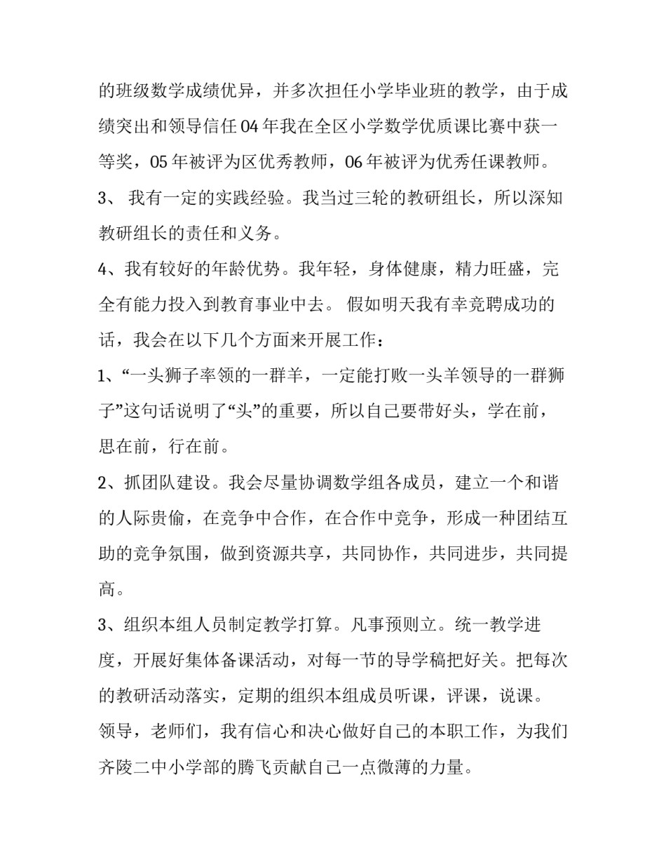 教研组长竞聘演讲稿 教研组长演讲稿(模板11篇)_第2页