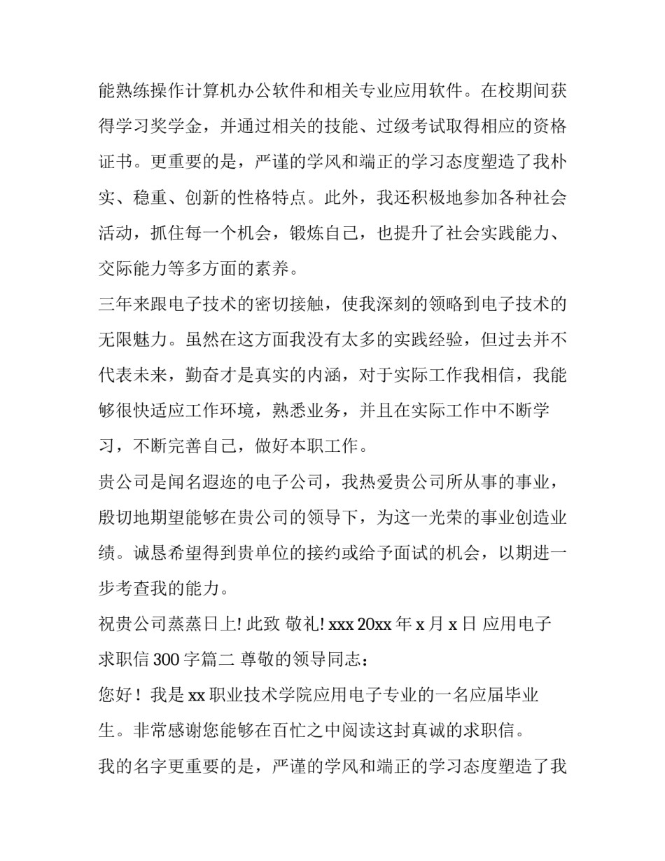 应用电子求职信300字(十三篇)_第2页