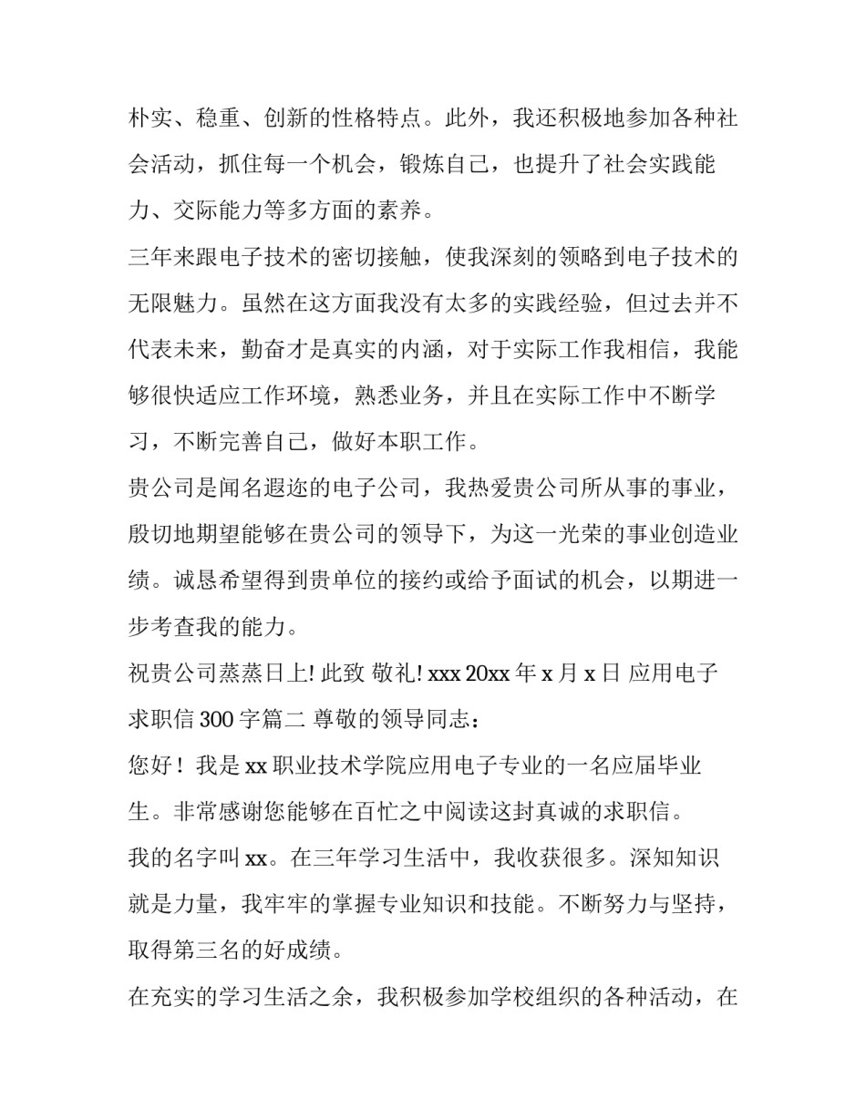 应用电子求职信300字(十三篇)_第3页