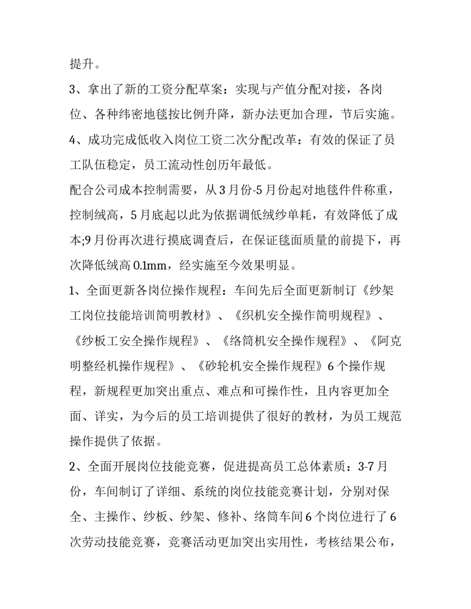 车间主任个人工作计划 车间主任个人发展计划(13篇)_第2页