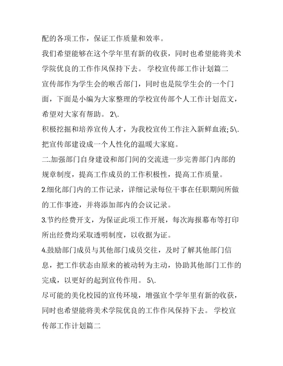 学校宣传部工作计划(通用8篇)_第2页