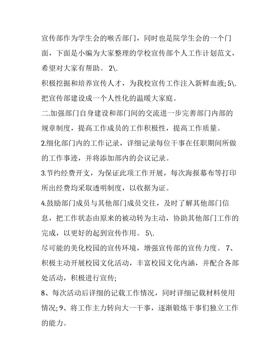 学校宣传部工作计划(通用8篇)_第3页