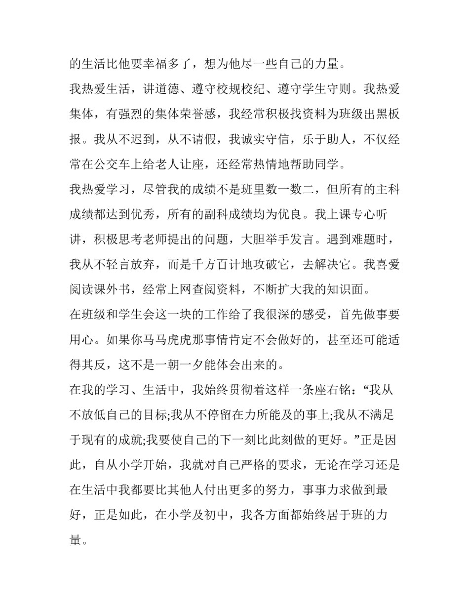 学生会部长申请书300字(六篇)_第2页