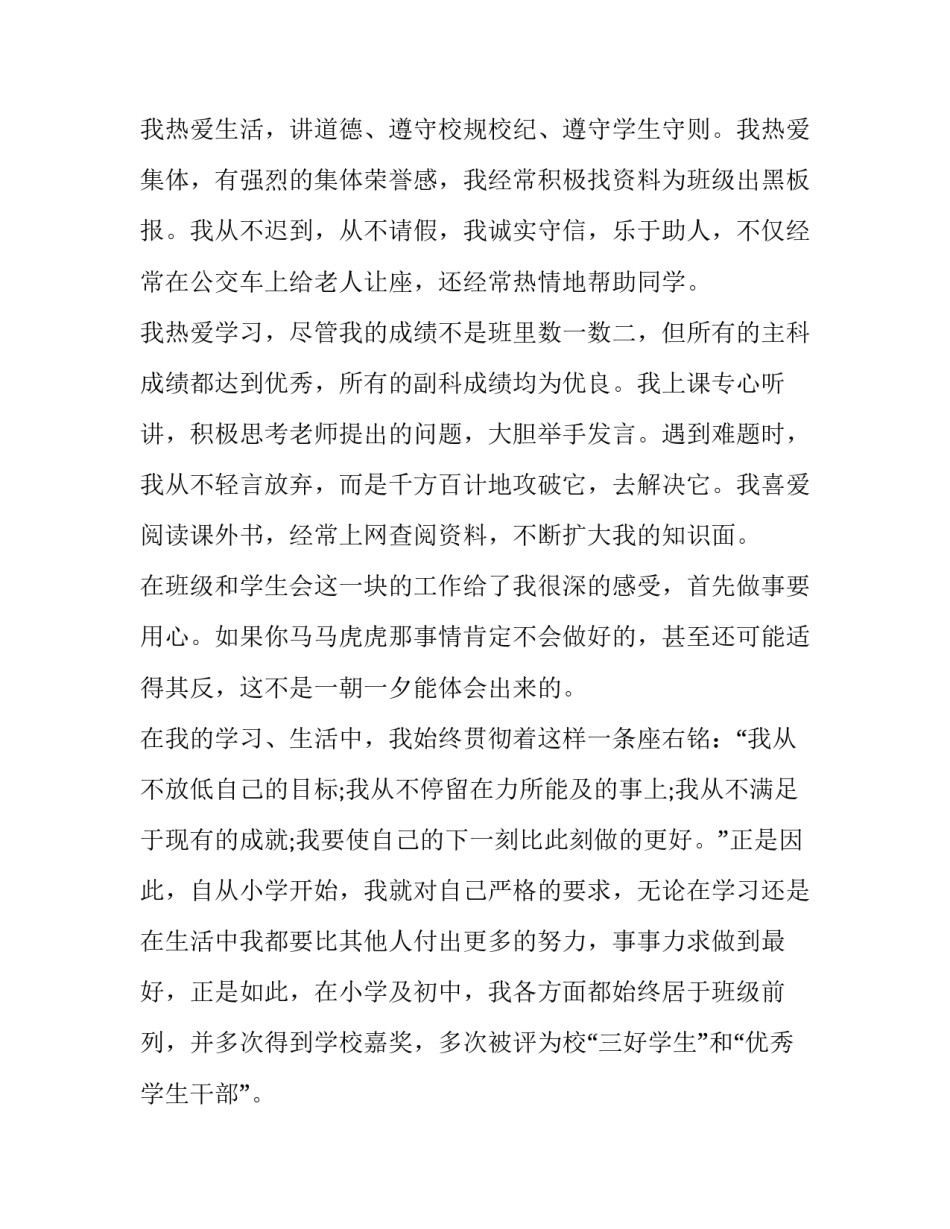 学生会部长申请书300字(六篇)_第3页