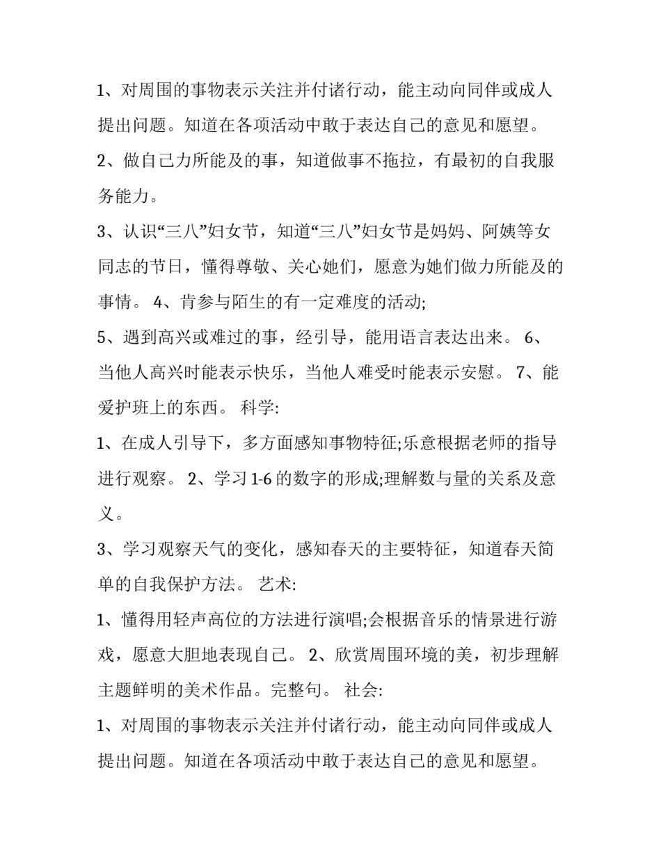 最新春季幼儿园小班工作计划(14篇)_第2页