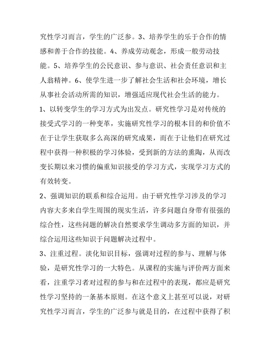 2023年小学六年级综合实践计划(六篇)_第3页