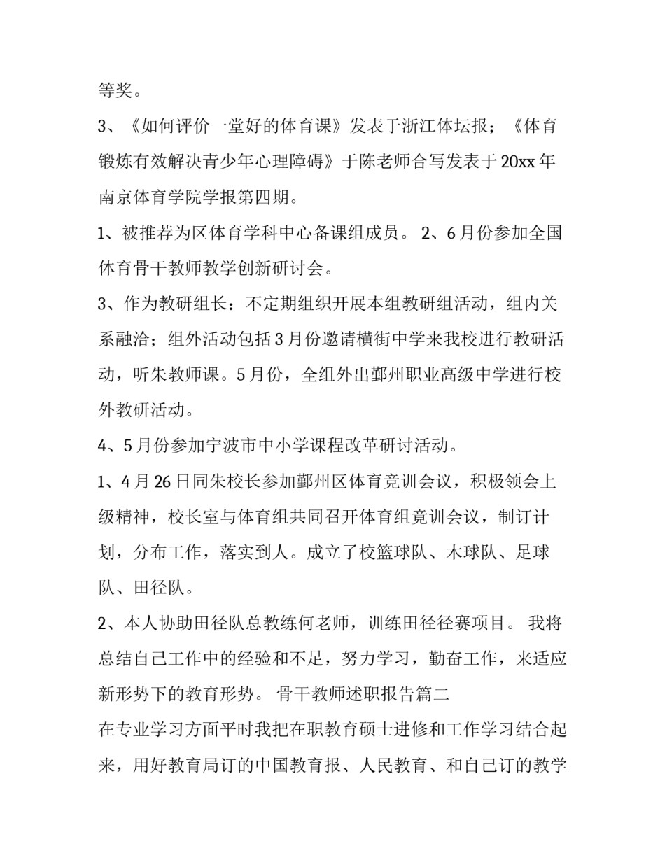 最新骨干教师述职报告(模板14篇)_第2页