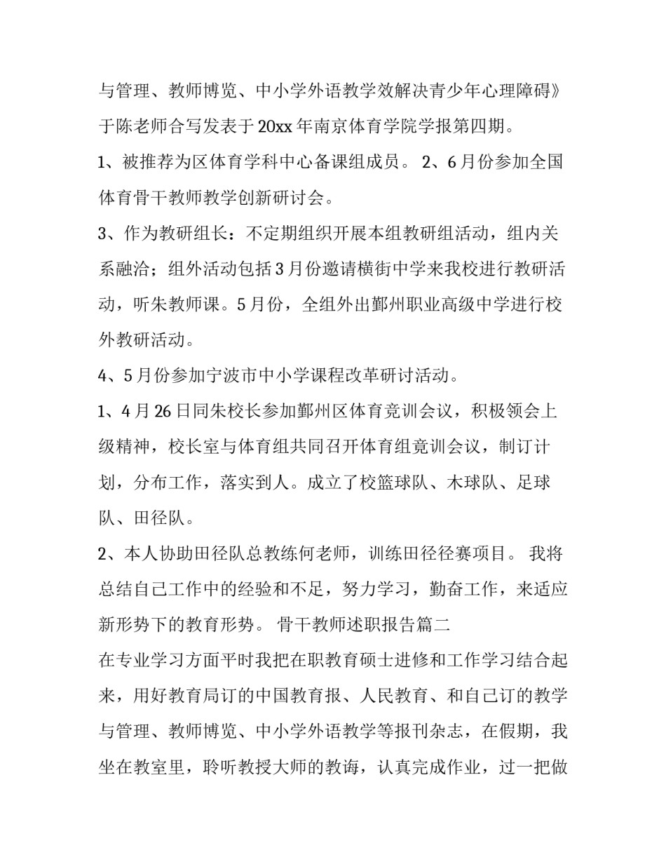 最新骨干教师述职报告(模板14篇)_第3页