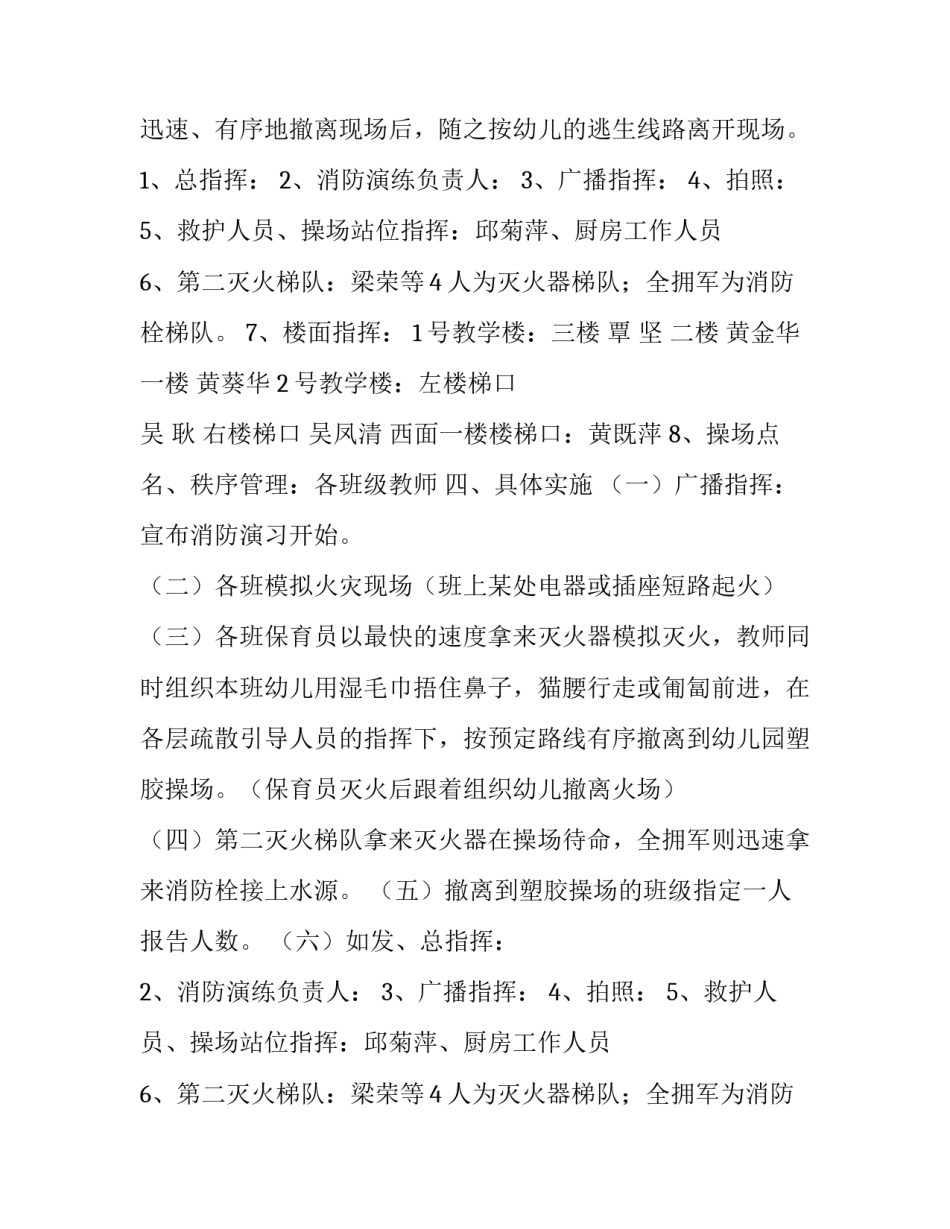 2023年幼儿园消防安全的活动方案 幼儿园消防安全活动方案(汇总14篇)_第2页