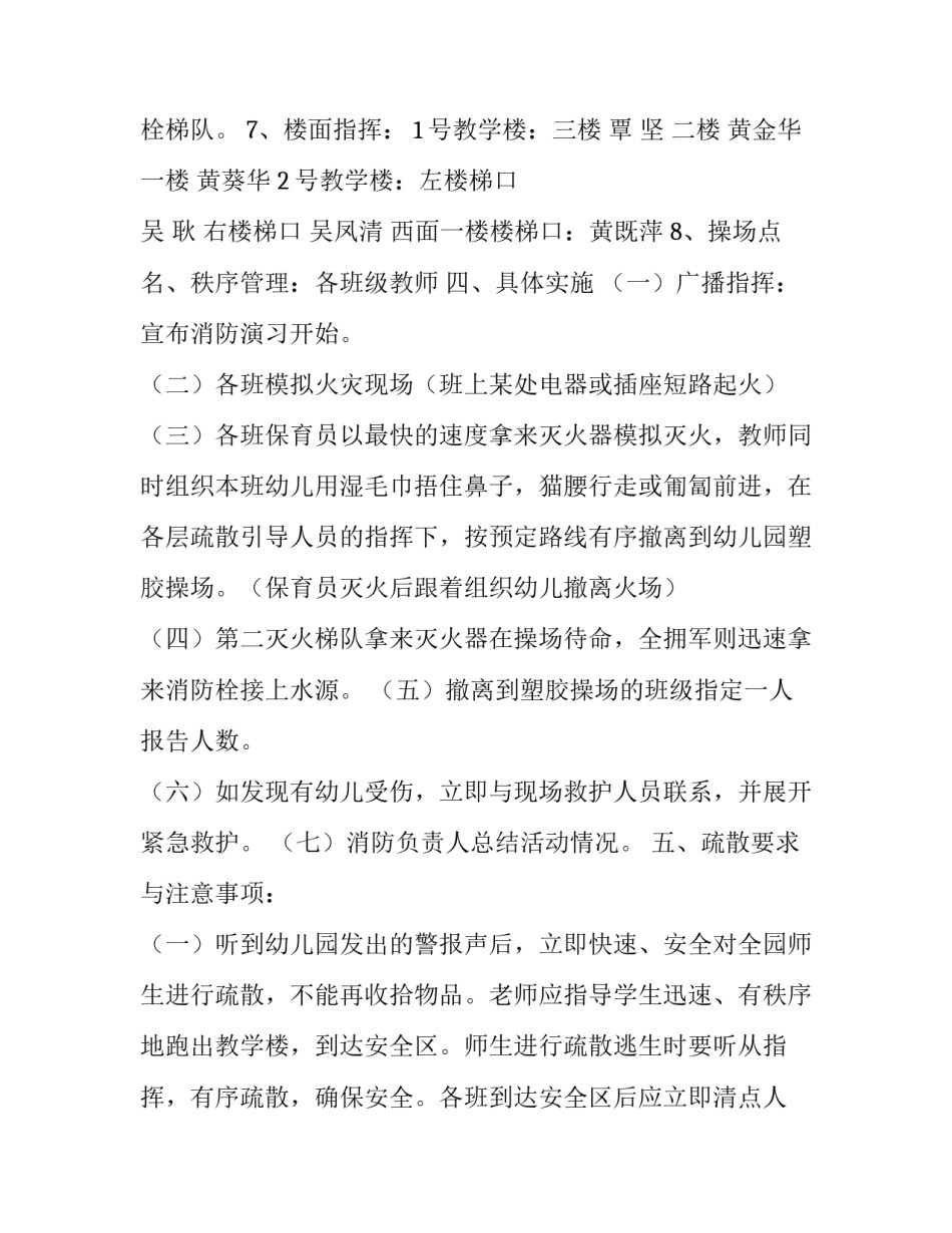 2023年幼儿园消防安全的活动方案 幼儿园消防安全活动方案(汇总14篇)_第3页