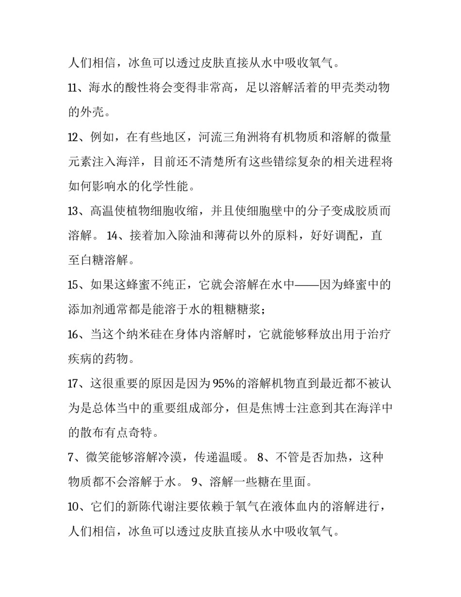 溶解反义词是什么_第2页