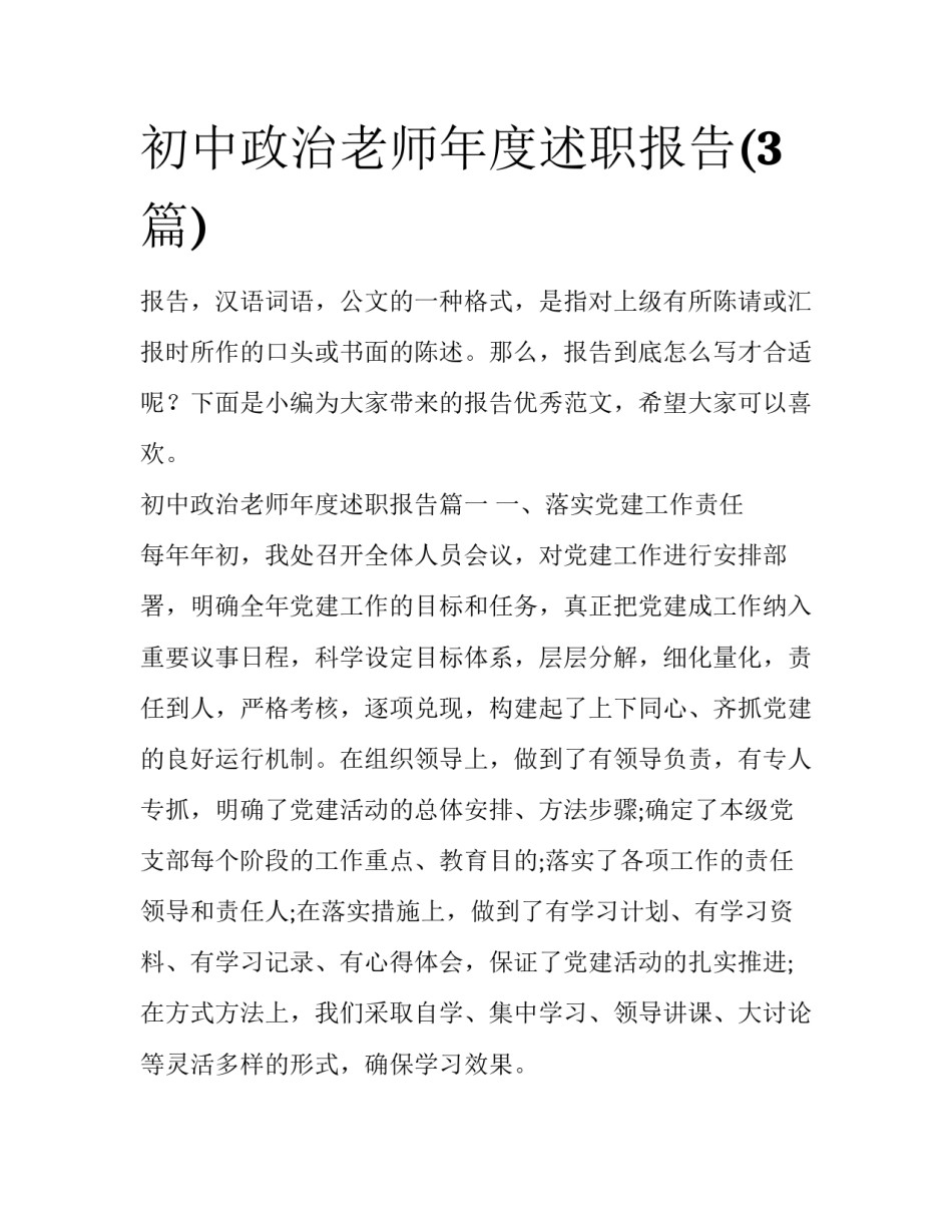 初中政治老师年度述职报告(3篇)_第1页