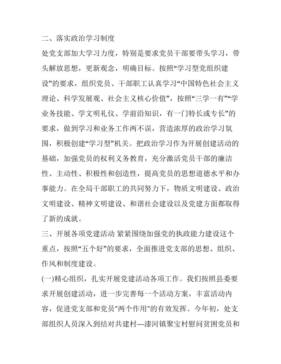 初中政治老师年度述职报告(3篇)_第2页