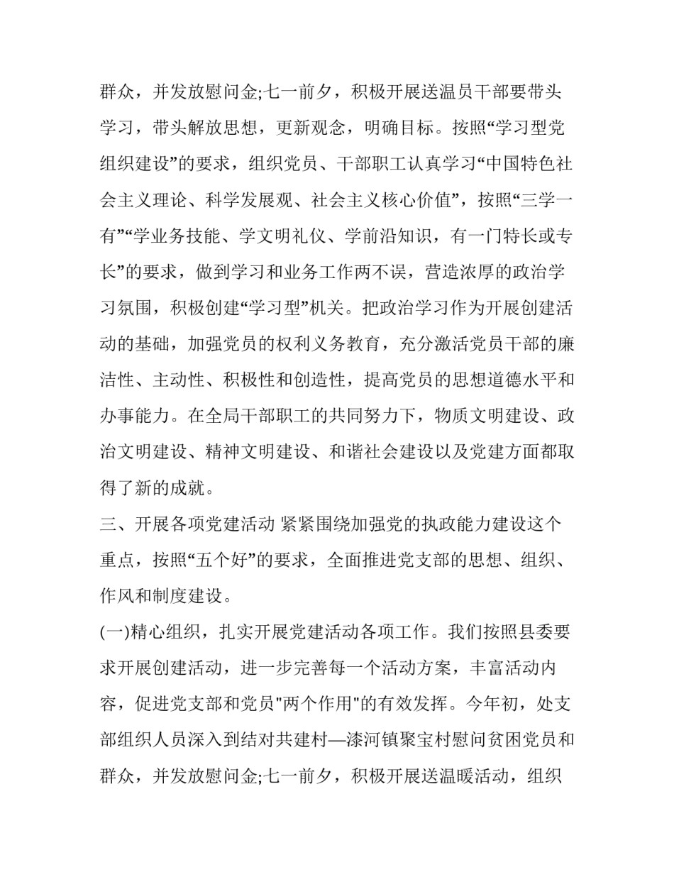 初中政治老师年度述职报告(3篇)_第3页