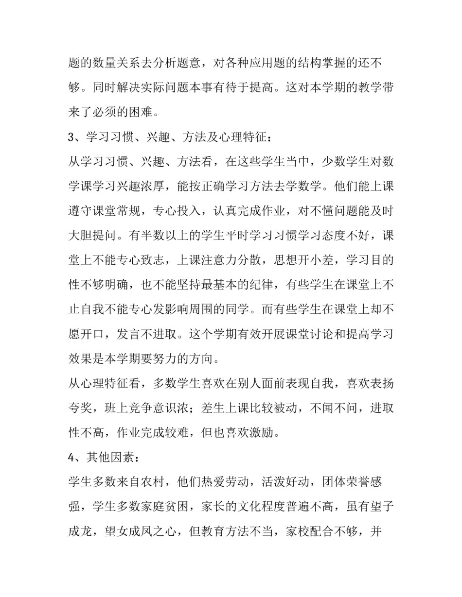 2023年数学教学工作计划网 数学教学工作计划(优质15篇)_第2页