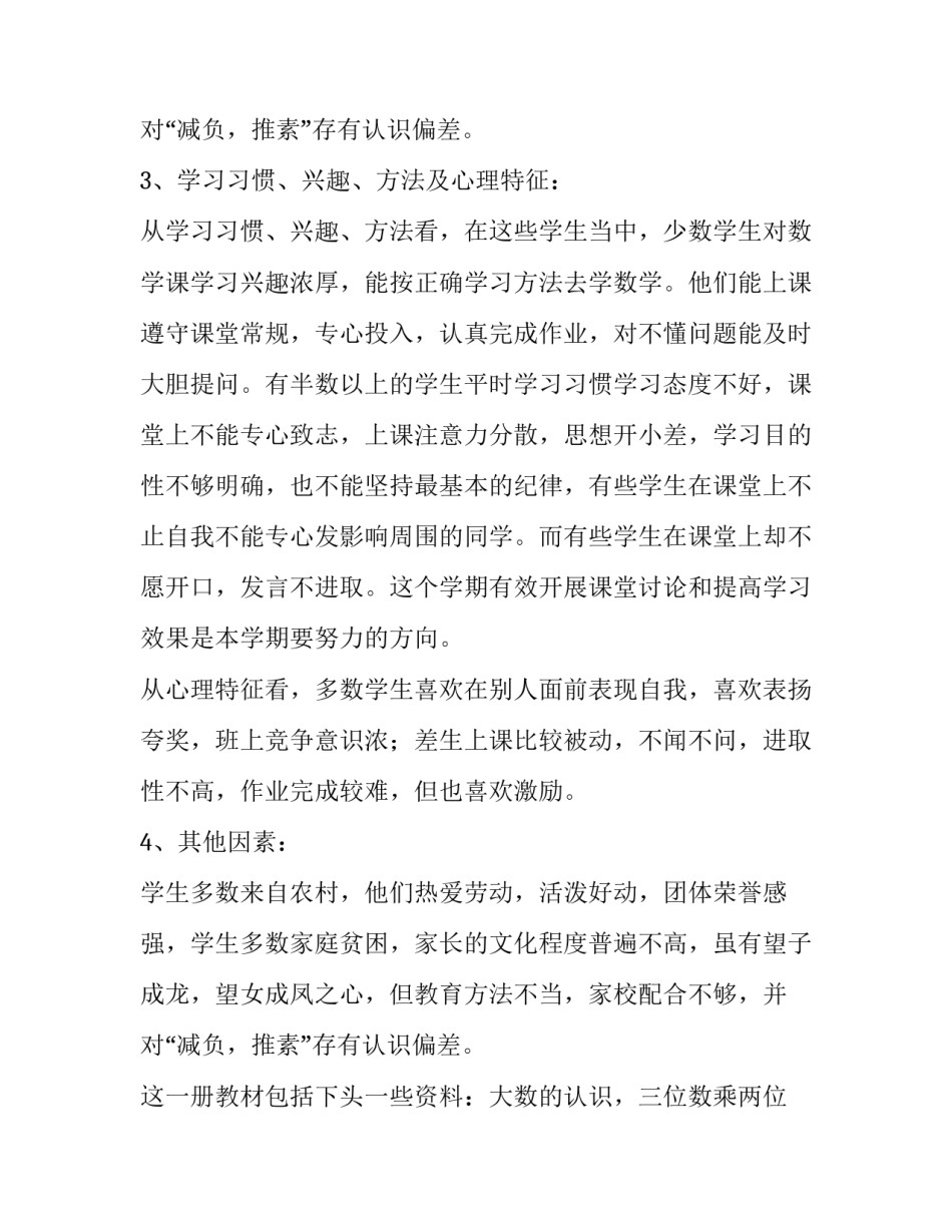 2023年数学教学工作计划网 数学教学工作计划(优质15篇)_第3页