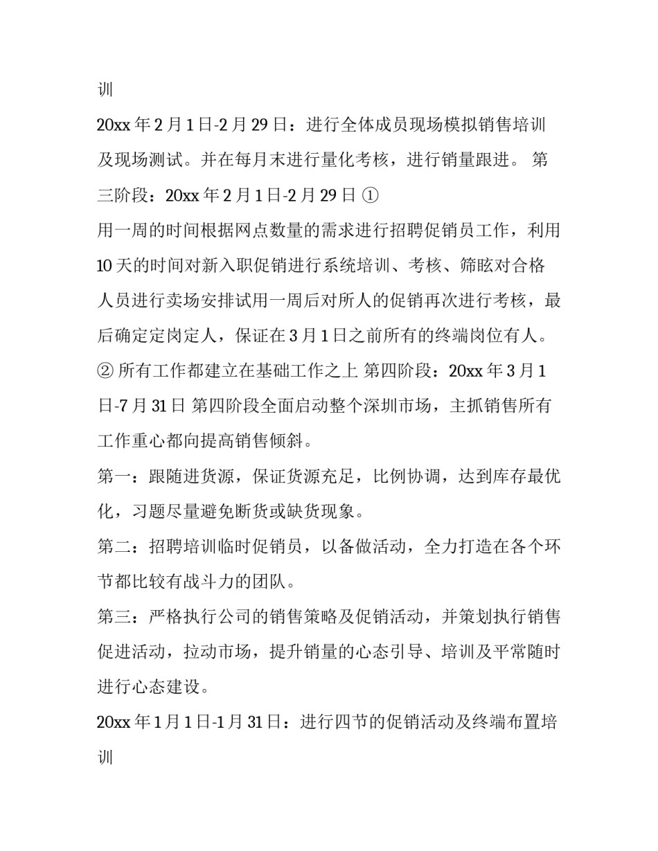 公司年度营销计划方案(十篇)_第2页