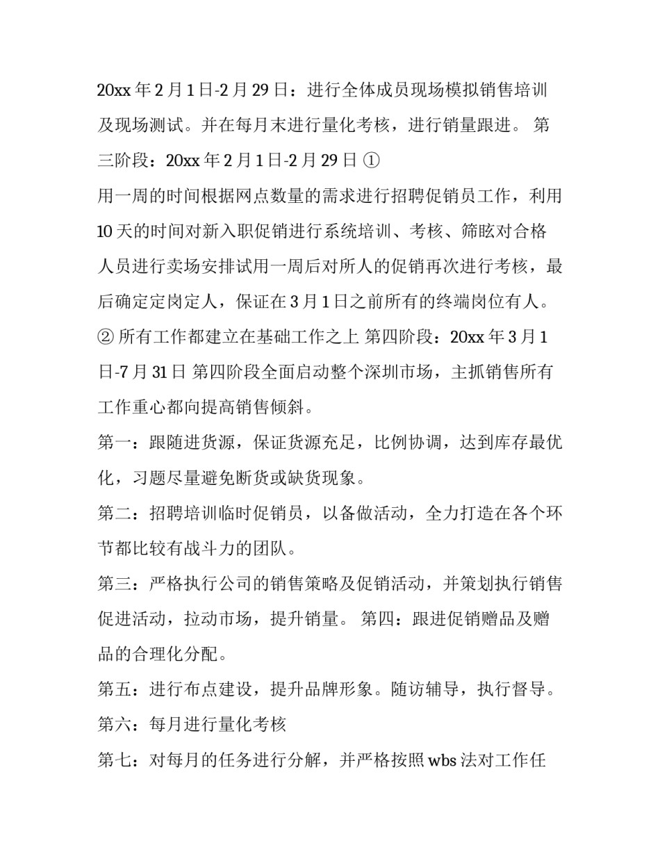 公司年度营销计划方案(十篇)_第3页