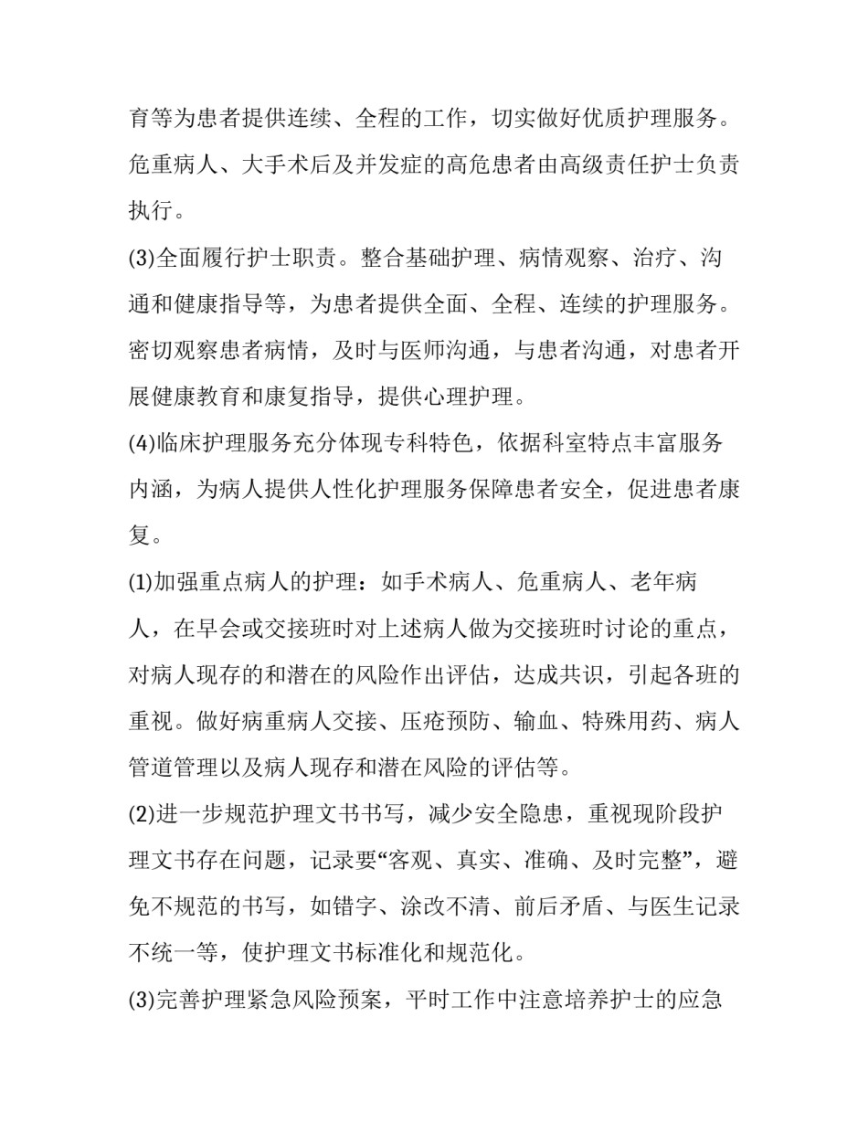 2023年外科科室年度工作计划(十二篇)_第2页