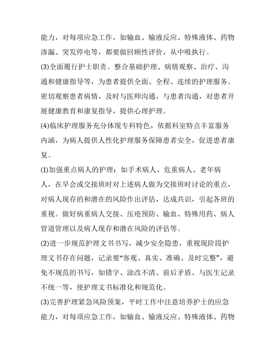 2023年外科科室年度工作计划(十二篇)_第3页