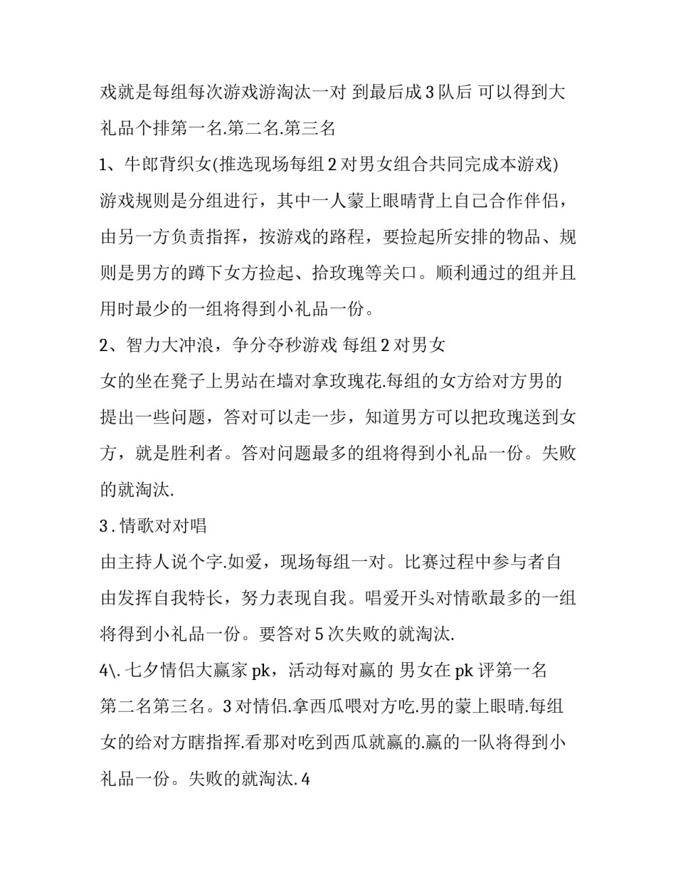 酒吧七夕活动策划方案_第2页