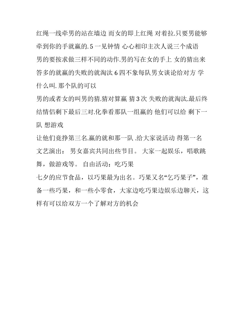 酒吧七夕活动策划方案_第3页