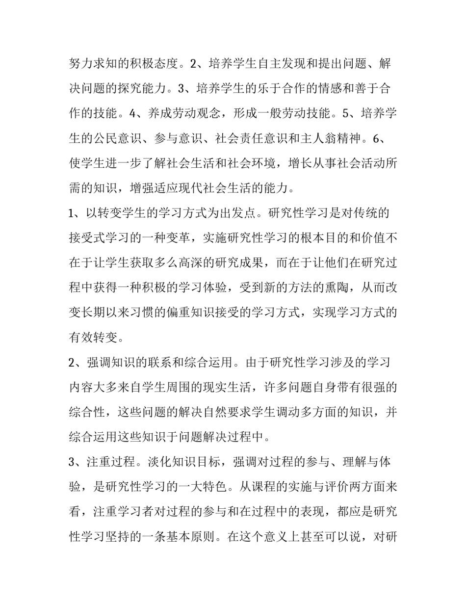 2023年六年级综合实践工作计划(14篇)_第2页