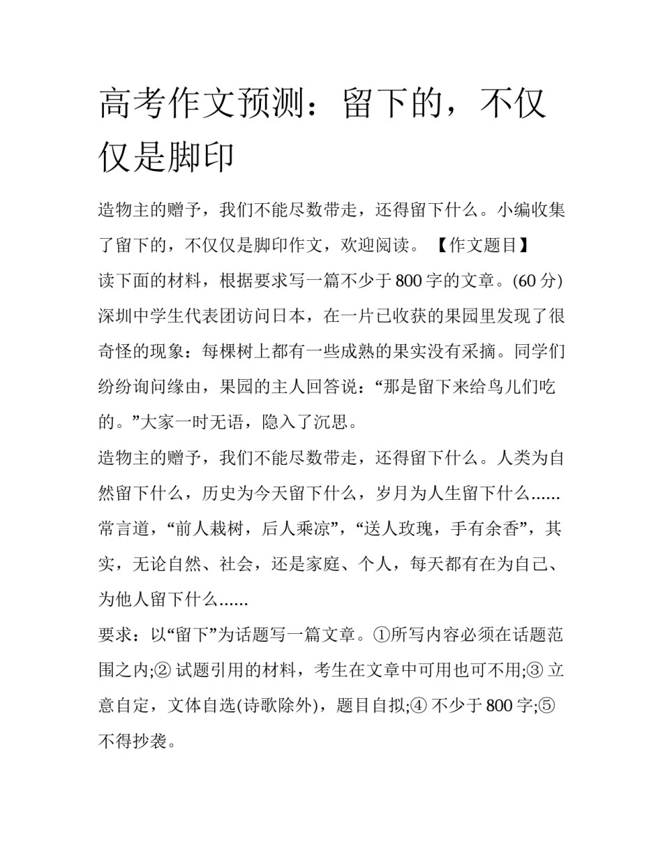 高考作文预测：留下的，不仅仅是脚印_第1页