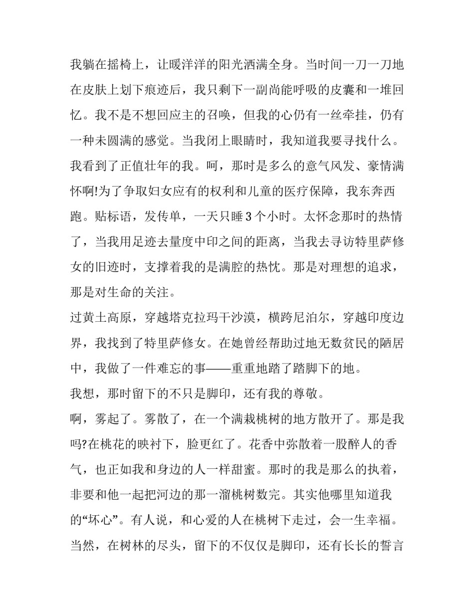 高考作文预测：留下的，不仅仅是脚印_第3页