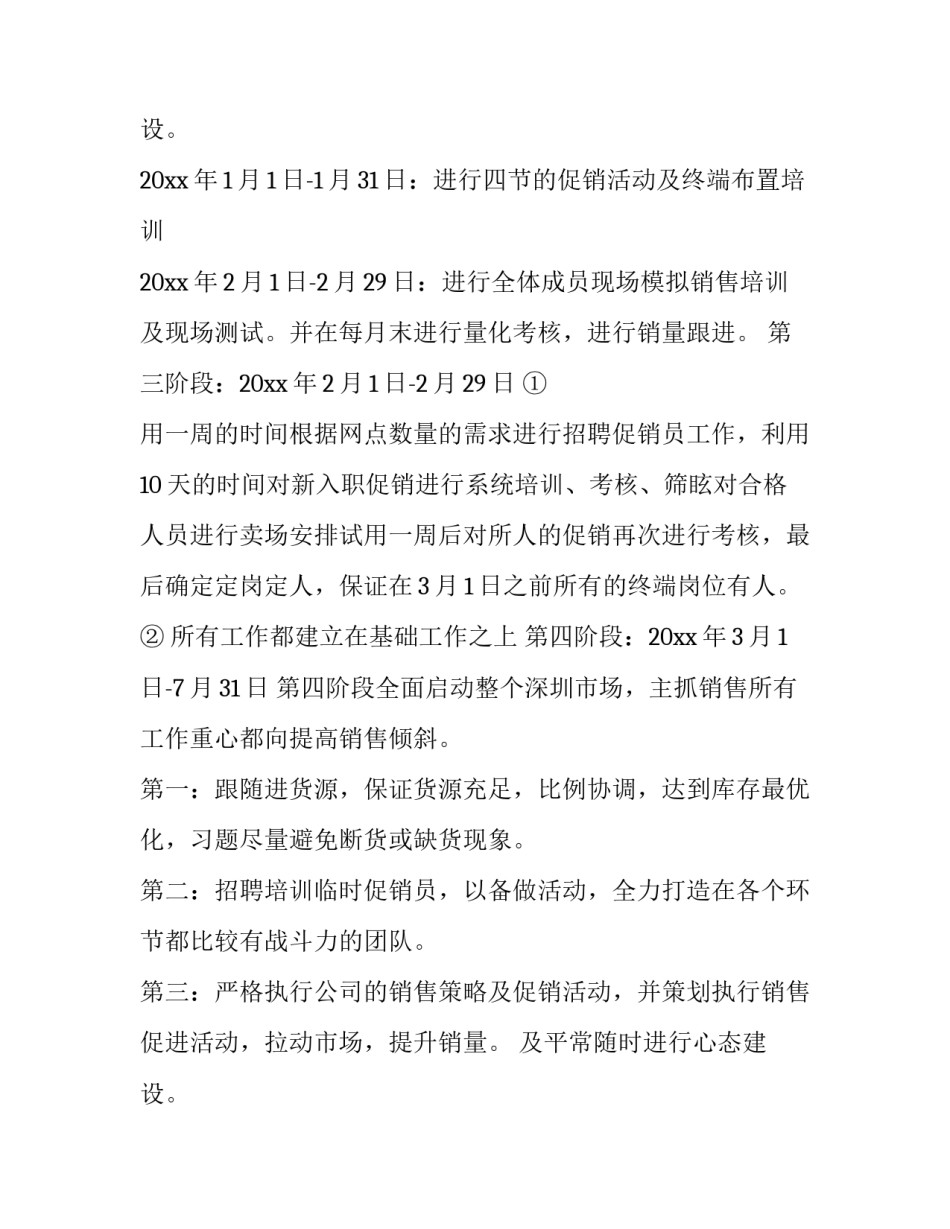 公司年度营销计划表 公司年度营销计划书(十篇)_第2页