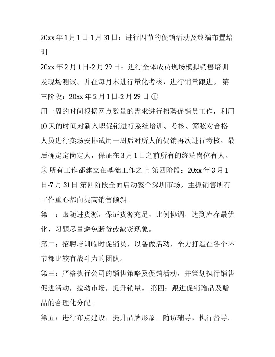公司年度营销计划表 公司年度营销计划书(十篇)_第3页