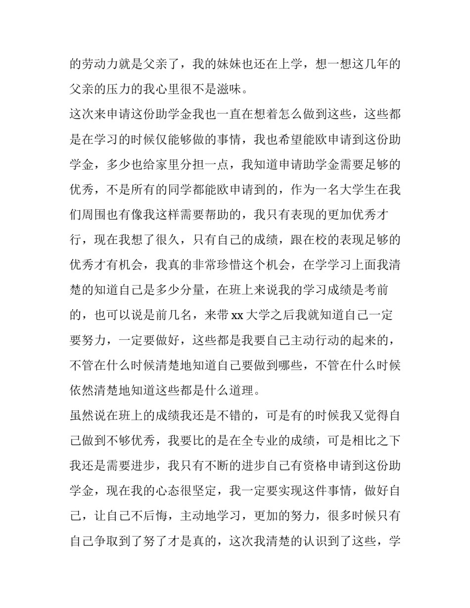2023年申请书助学金申请书 助学金申请 书(十篇)_第2页