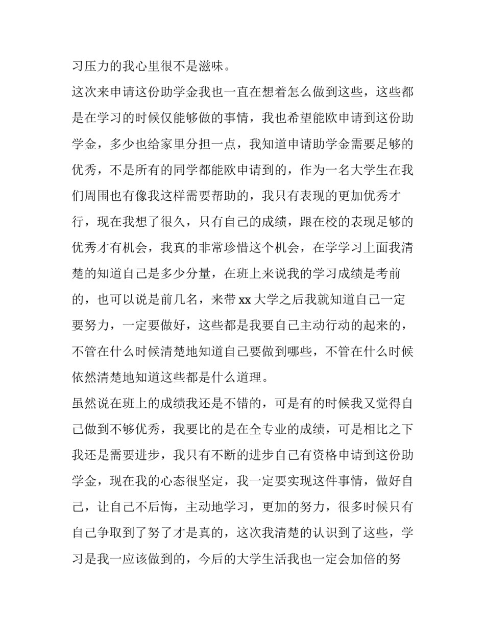 2023年申请书助学金申请书 助学金申请 书(十篇)_第3页