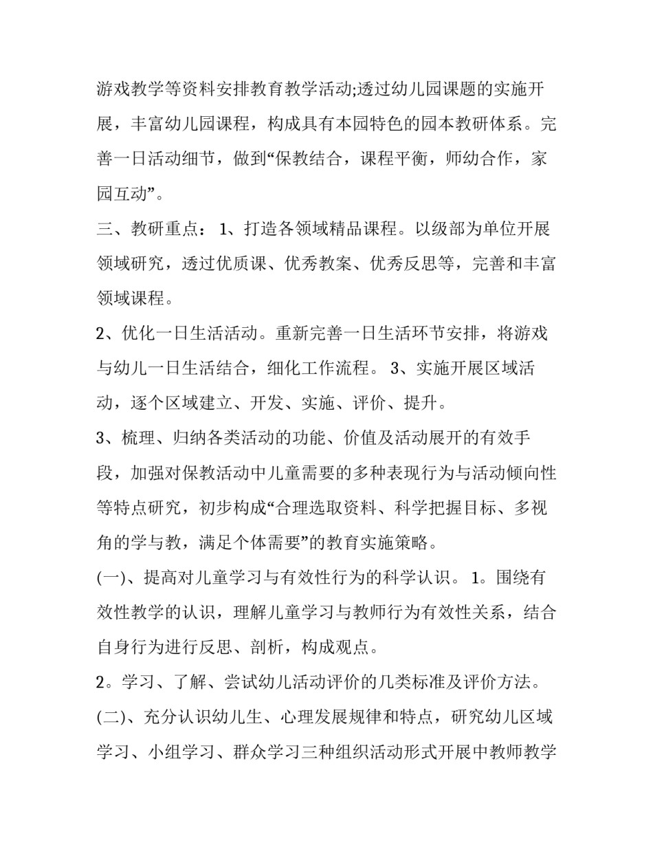 幼儿园班级教育教学计划小班 幼儿园班级教育教学计划小班下学期(13篇)_第2页