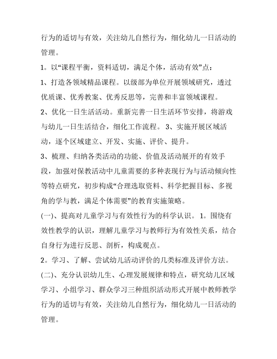 幼儿园班级教育教学计划小班 幼儿园班级教育教学计划小班下学期(13篇)_第3页
