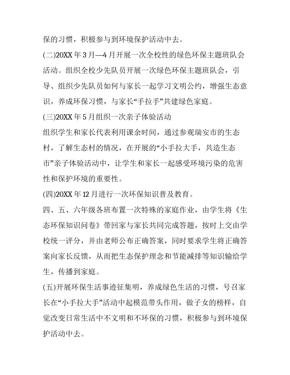 环保主题教育活动策划案_第2页
