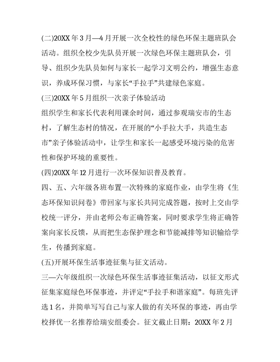 环保主题教育活动策划案_第3页