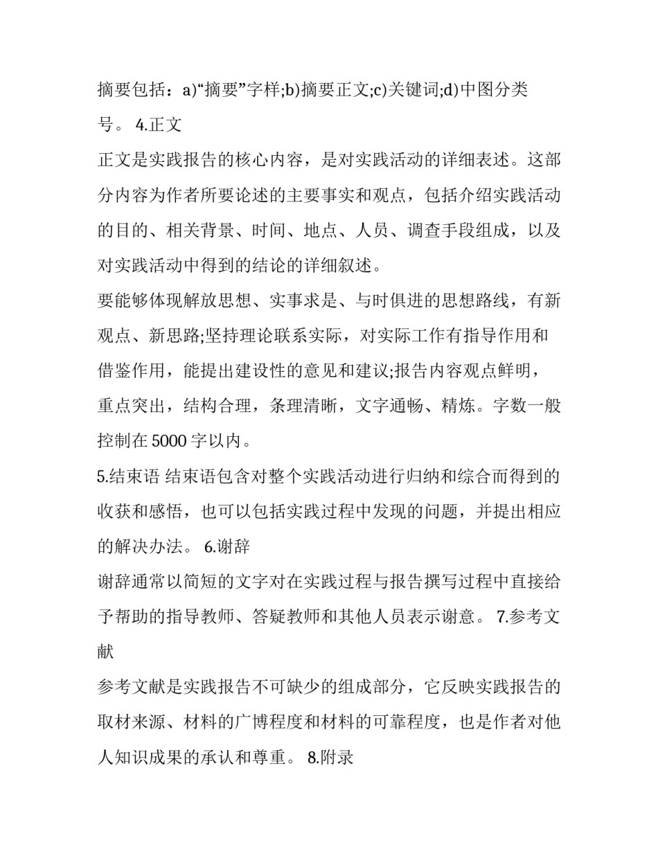 2023年大学生社会实践报告(大全12篇)_第2页